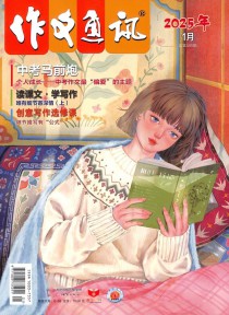 作文通讯期刊